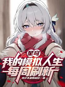 星穹：开局让黑塔抱憾终身