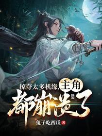 玄幻：我可以查看人生剧本