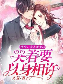 重生团宠：大佬娇妻有点甜