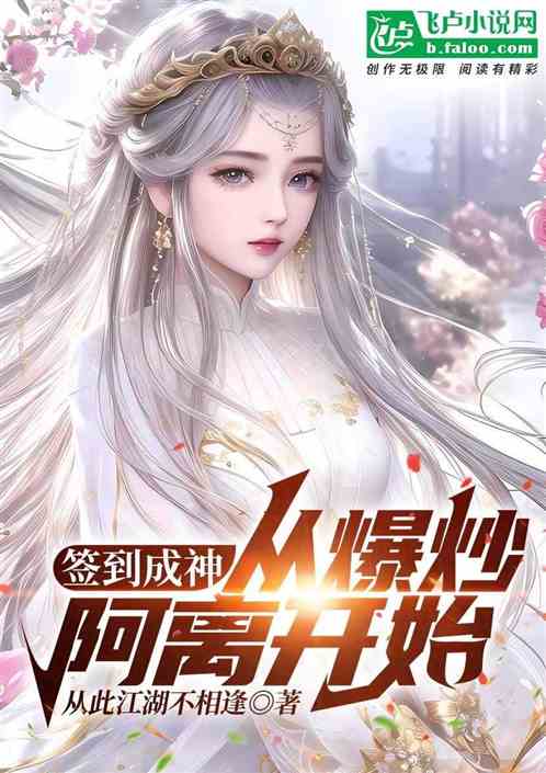 王者：签到成神，从截胡阿离开始